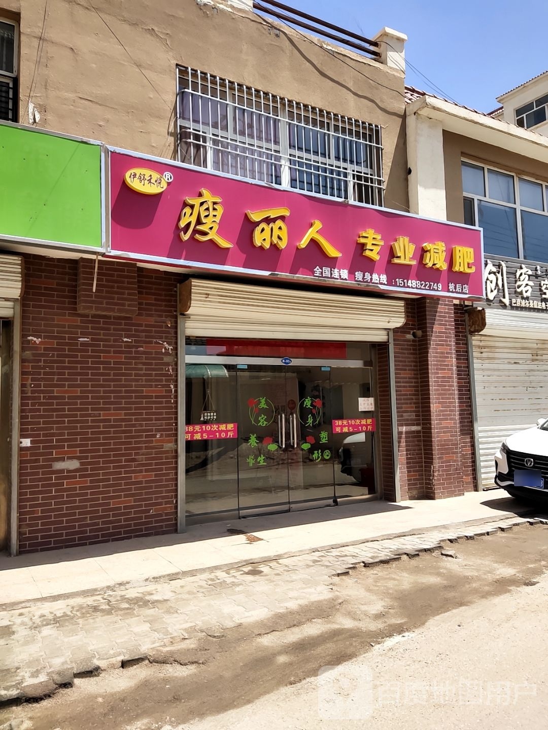 丽瘦人蓥伲专业减肥(杭后店)