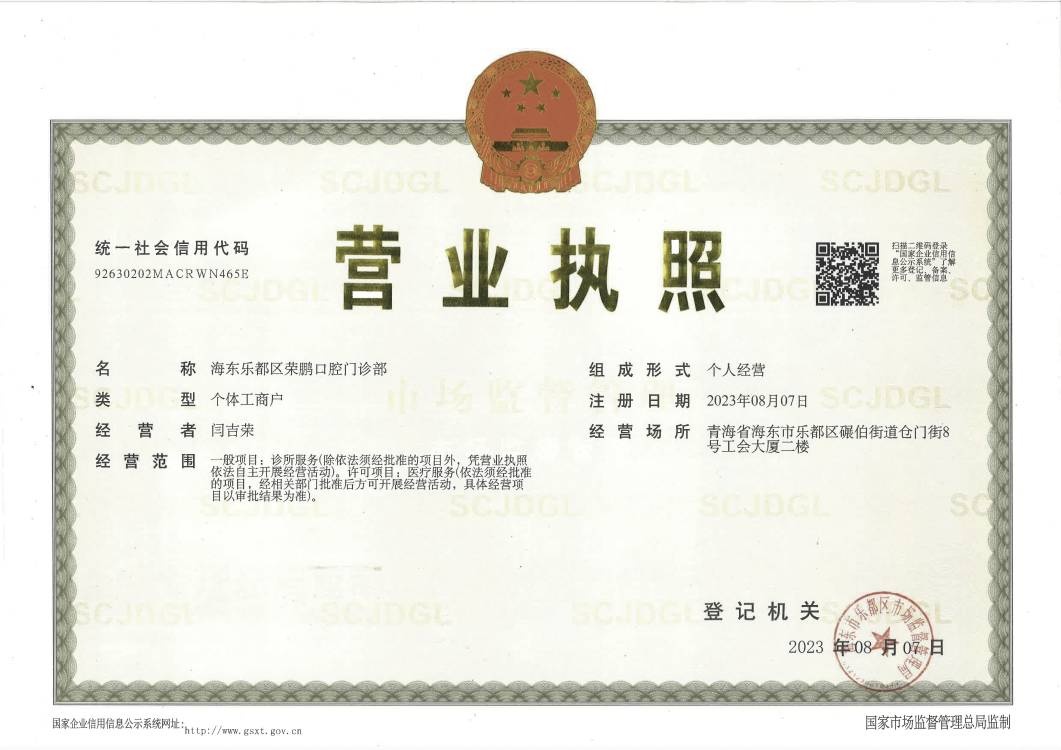 荣鹏口腔门诊部