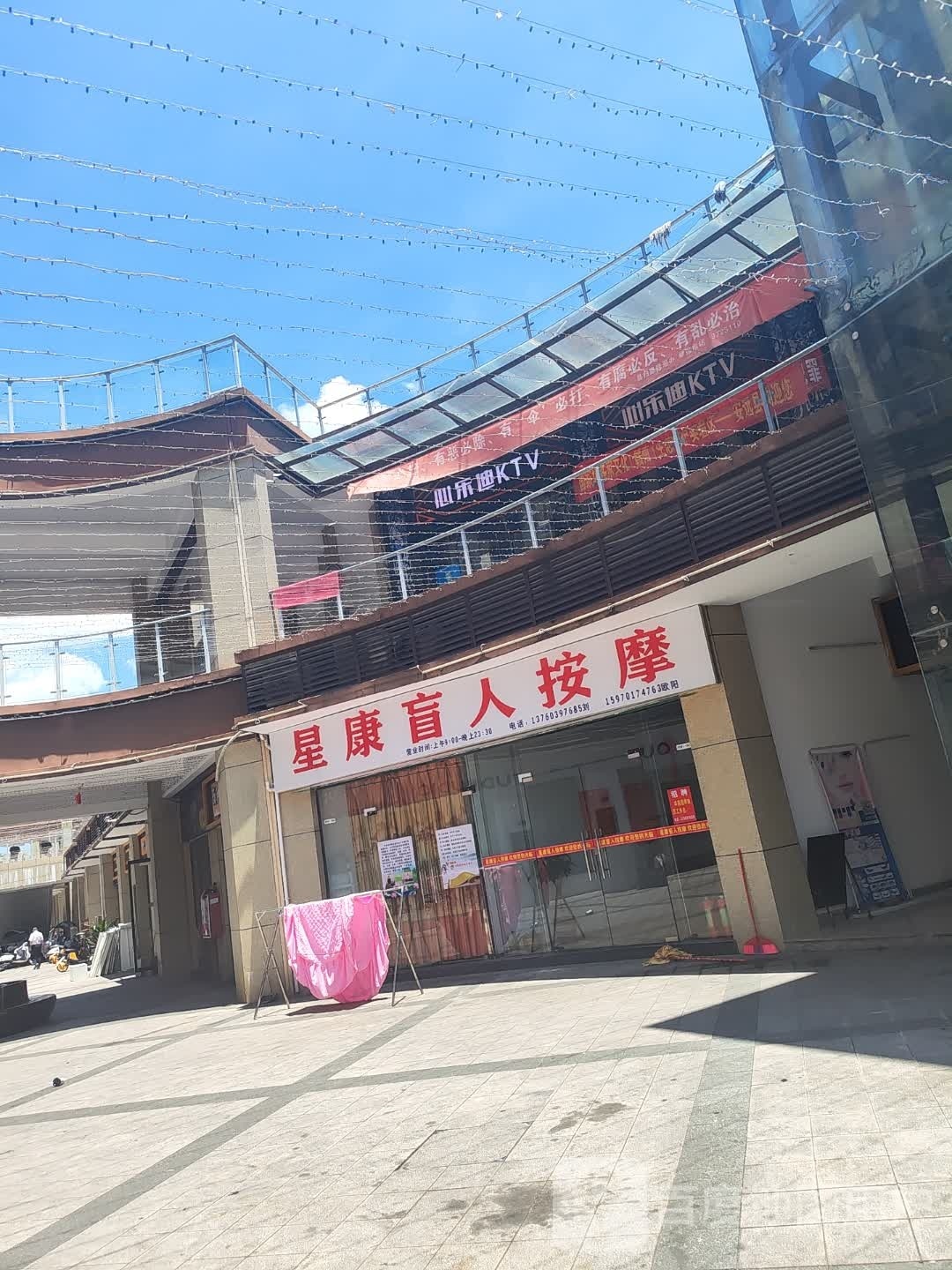 星康忙人按摩