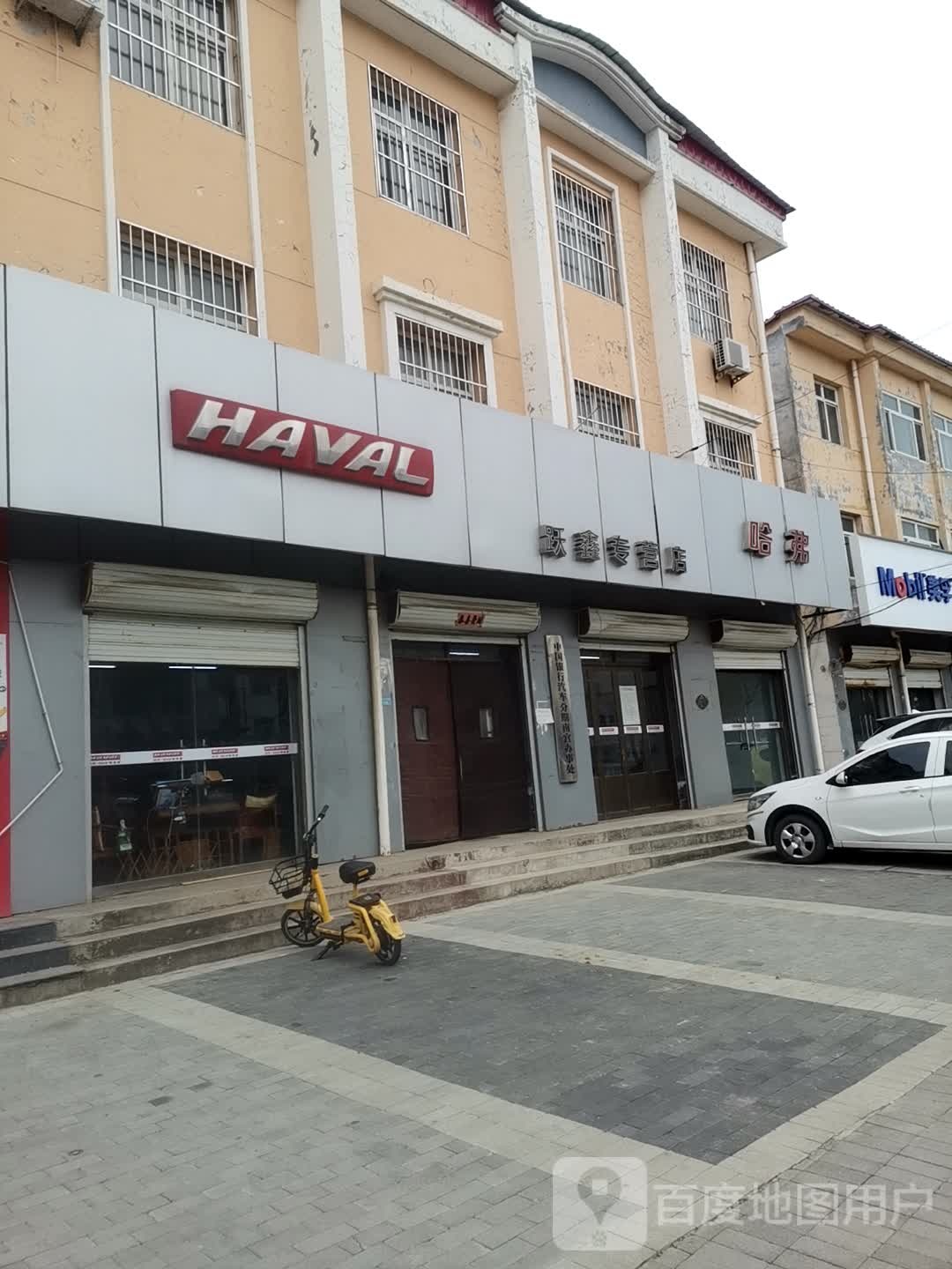 哈弗跃鑫专营店