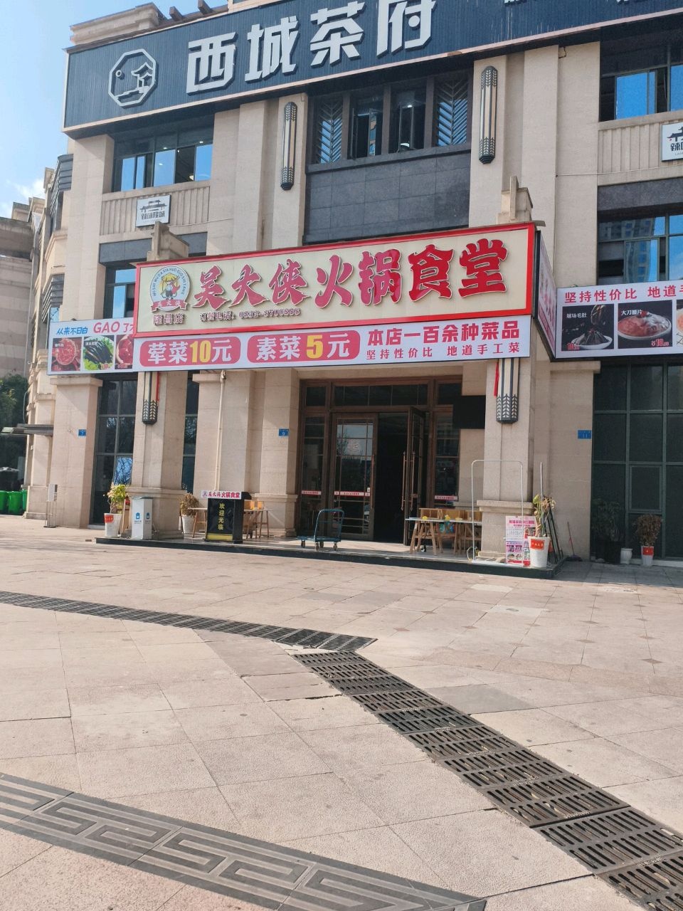 西城茶府(远达西城郡店)