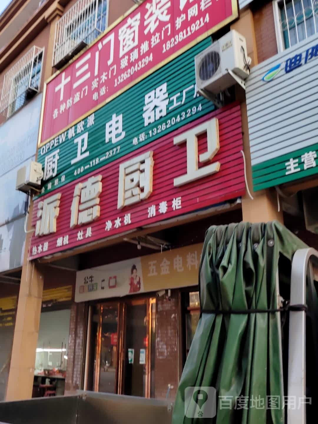 方城县券桥镇派德厨卫(光明路店)