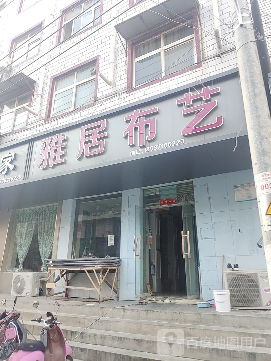 中牟县雅居布艺(城河街店)