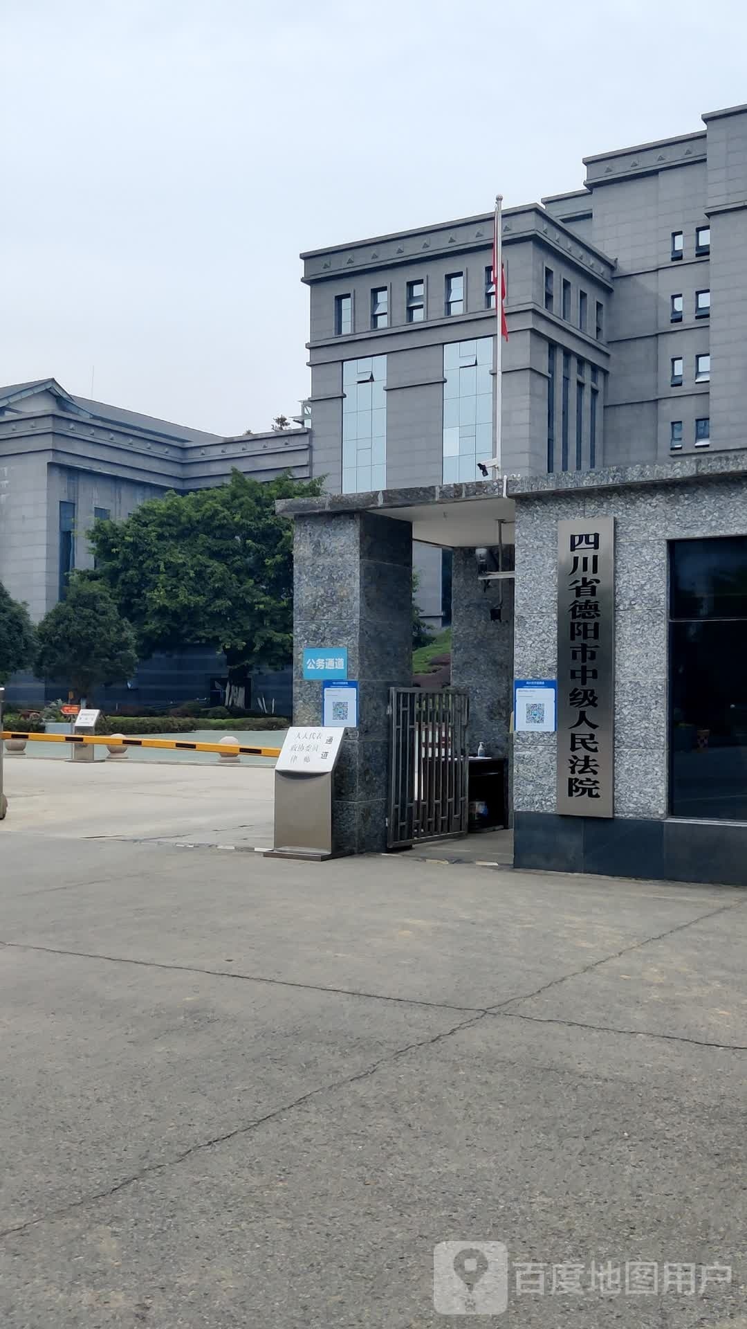四川省德阳市中级人民法院