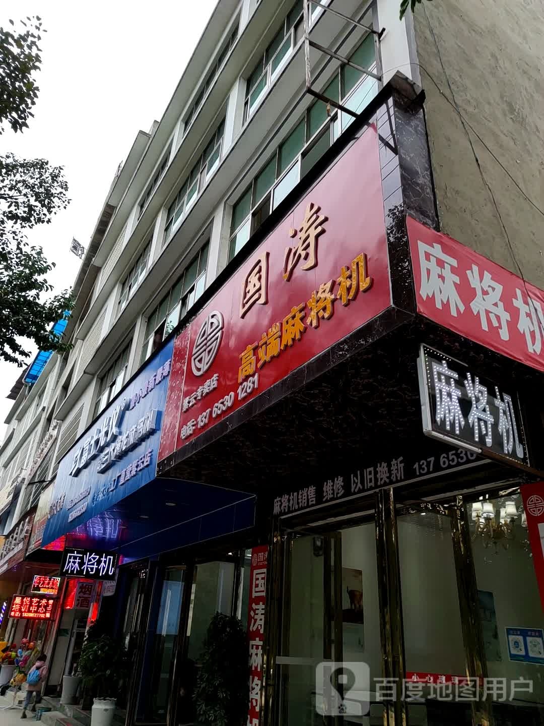 国涛高端麻将机(紫云专卖店)