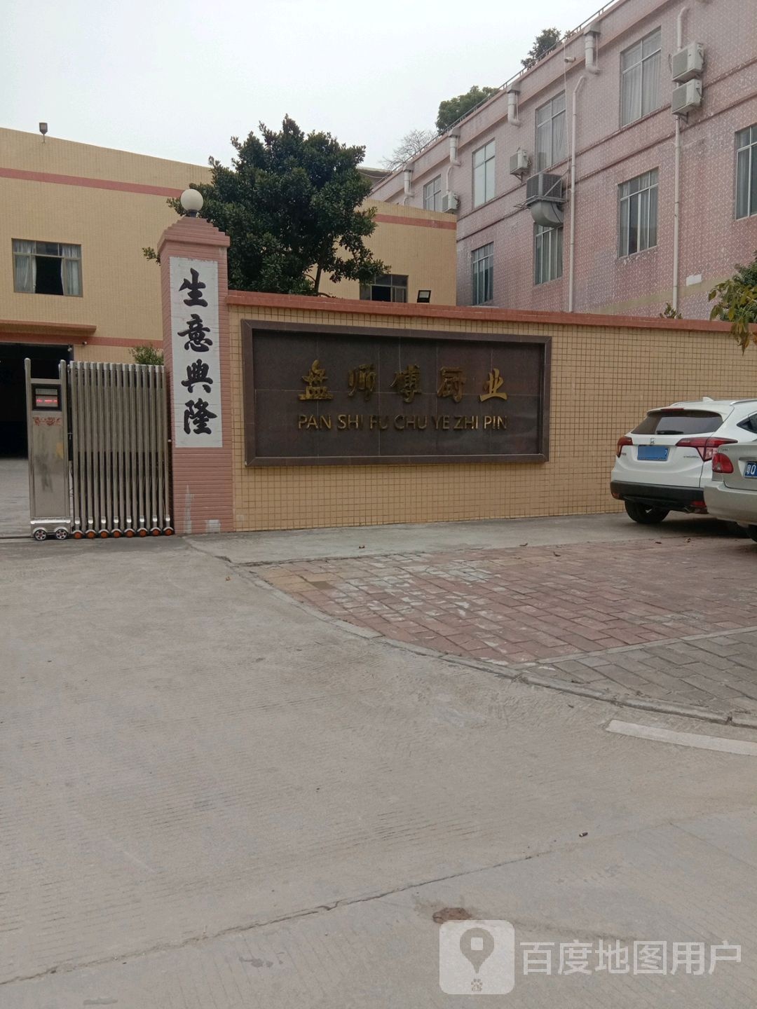 盘师傅厨业
