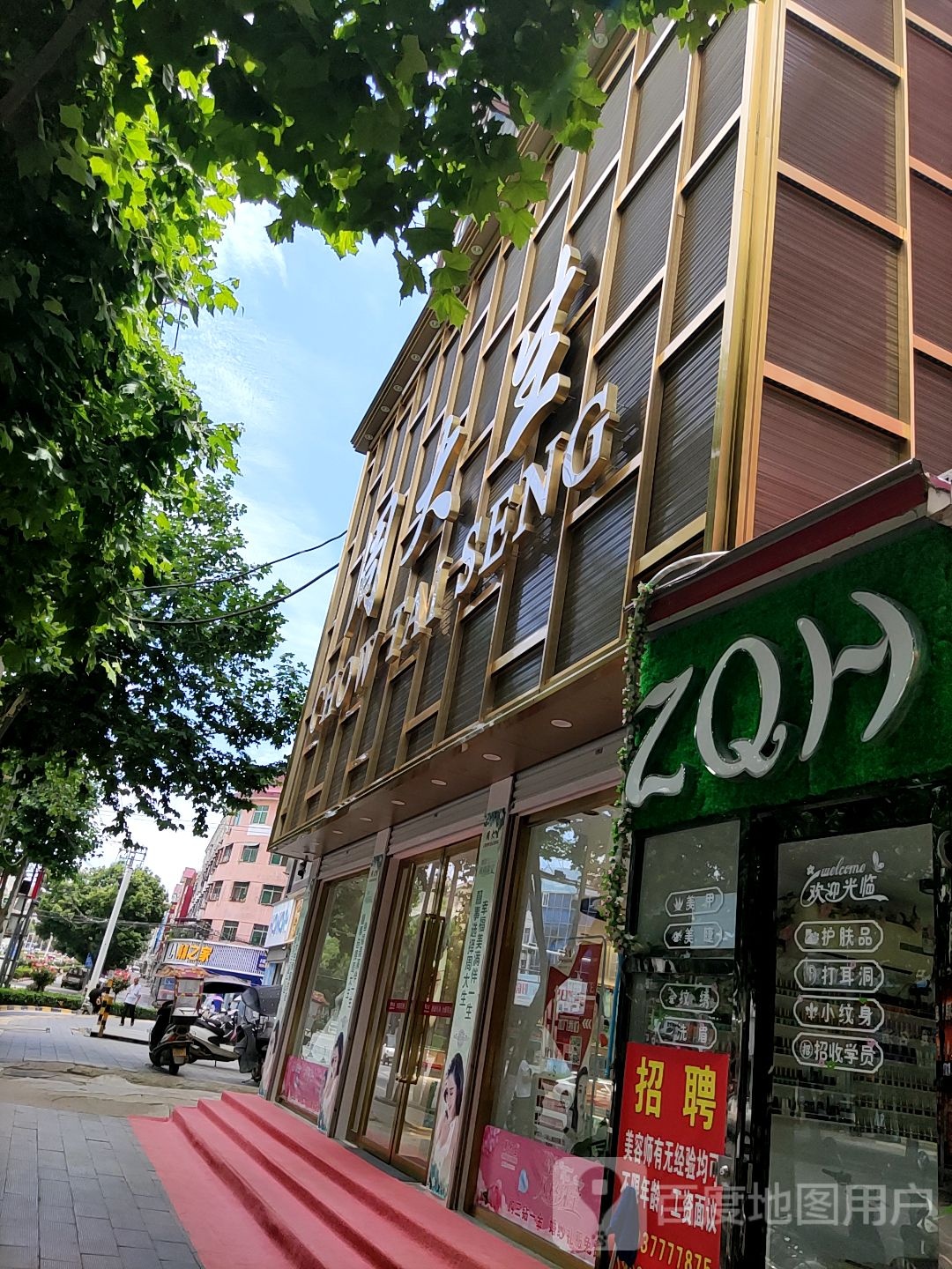 周大生(人民路店)