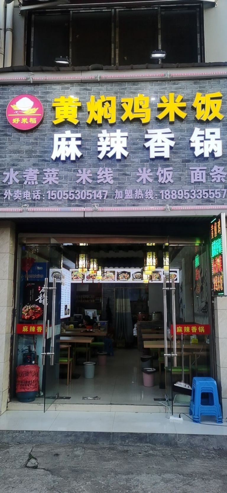 好米dao麻辣香锅