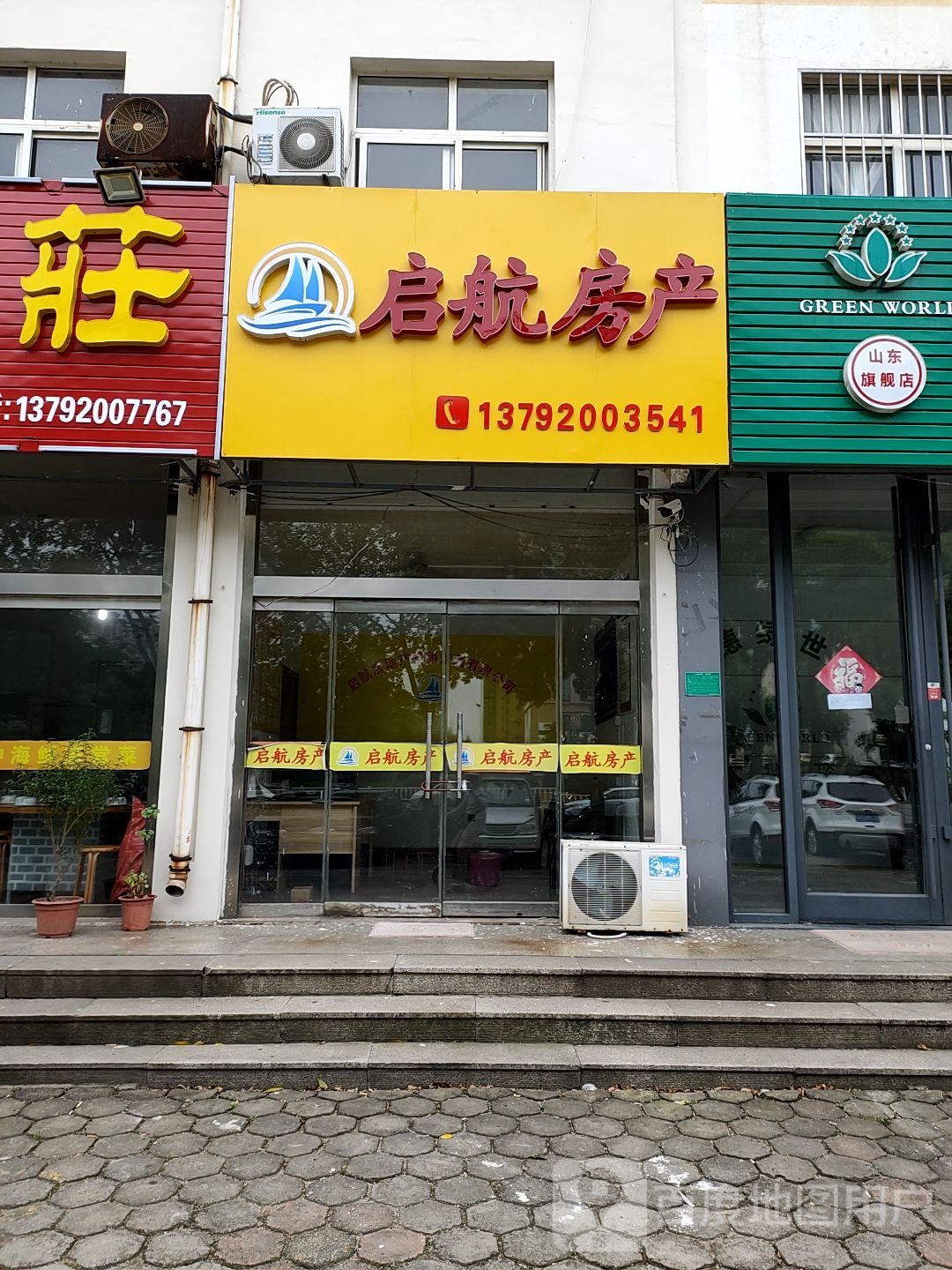 启航路房产(山东东路店)