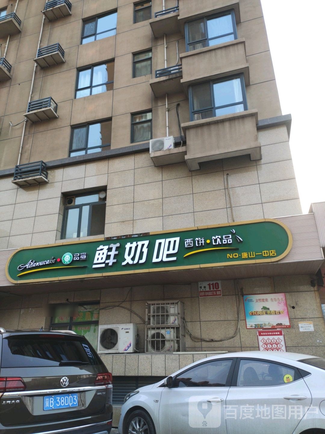 品宣鲜奶巴(唐山一中店)