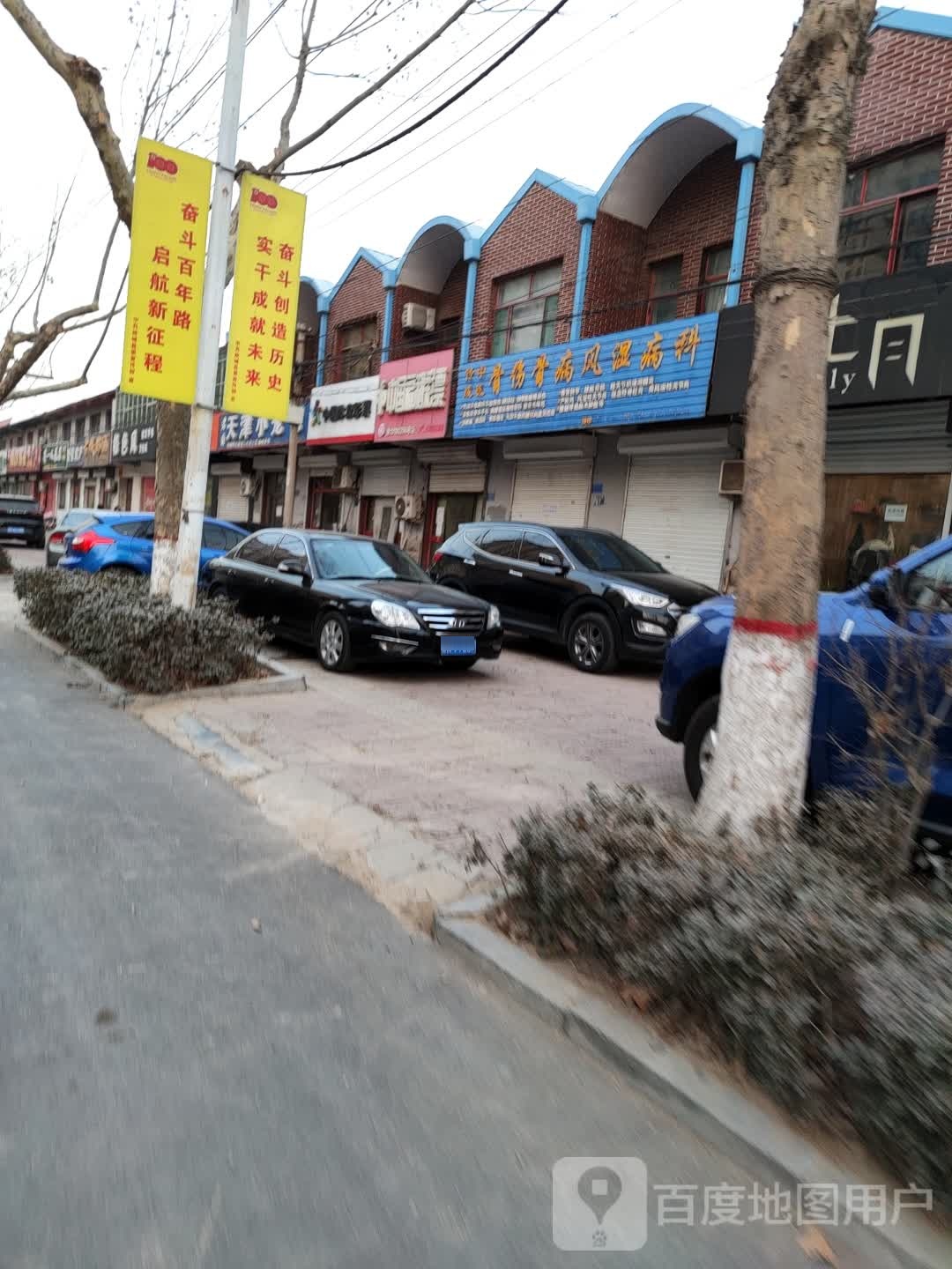 传成中医骨伤骨病风湿