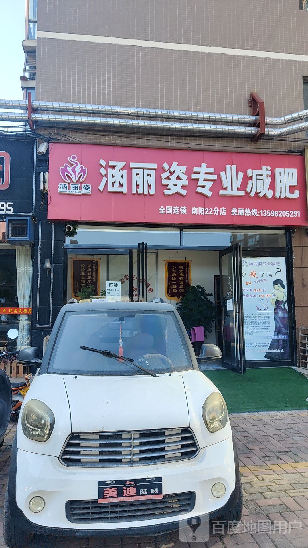 涵丽姿专业减肥(南阳22分店)