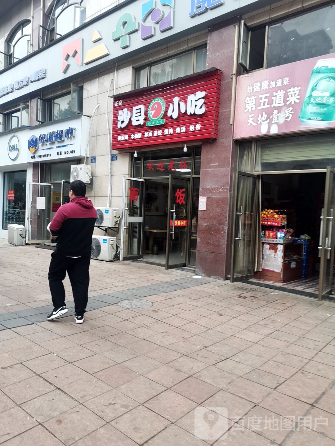 沙县小吃(玺星广场店)