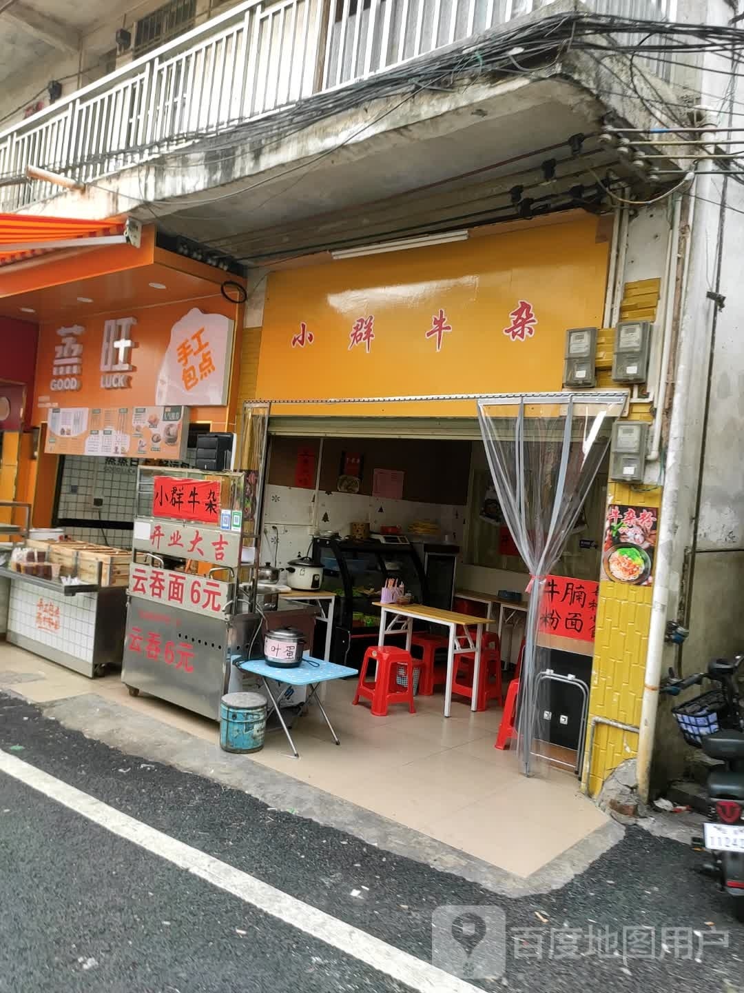小群牛杂