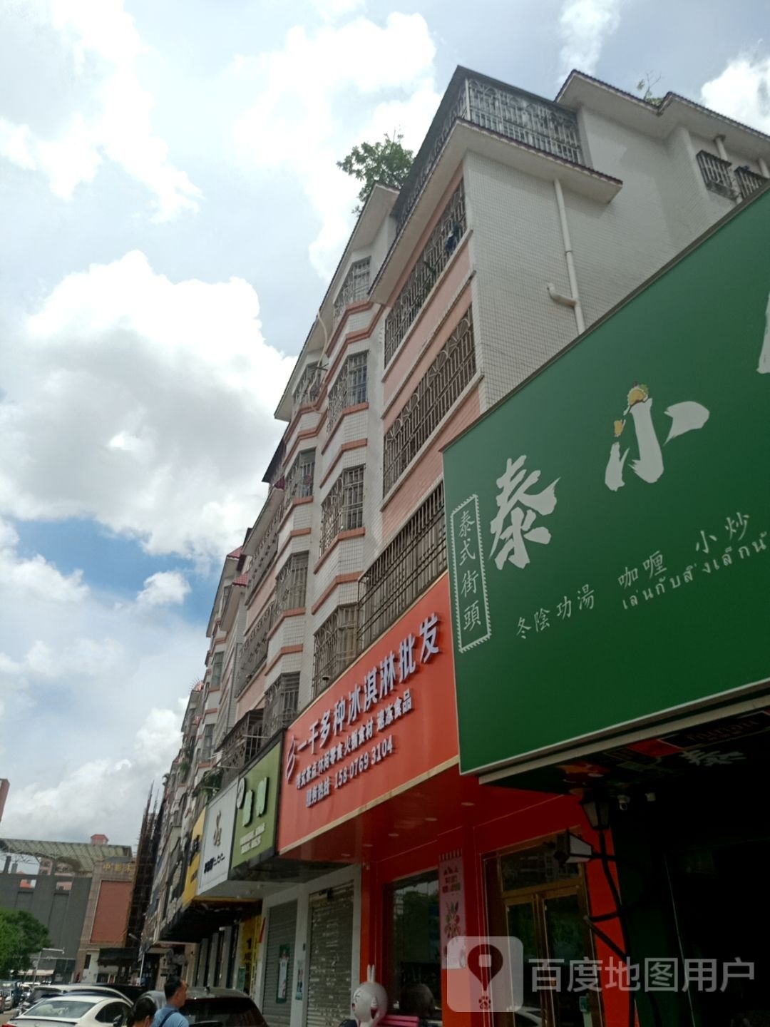 一千多种冰淇淋批发(东韵鹿湖店)
