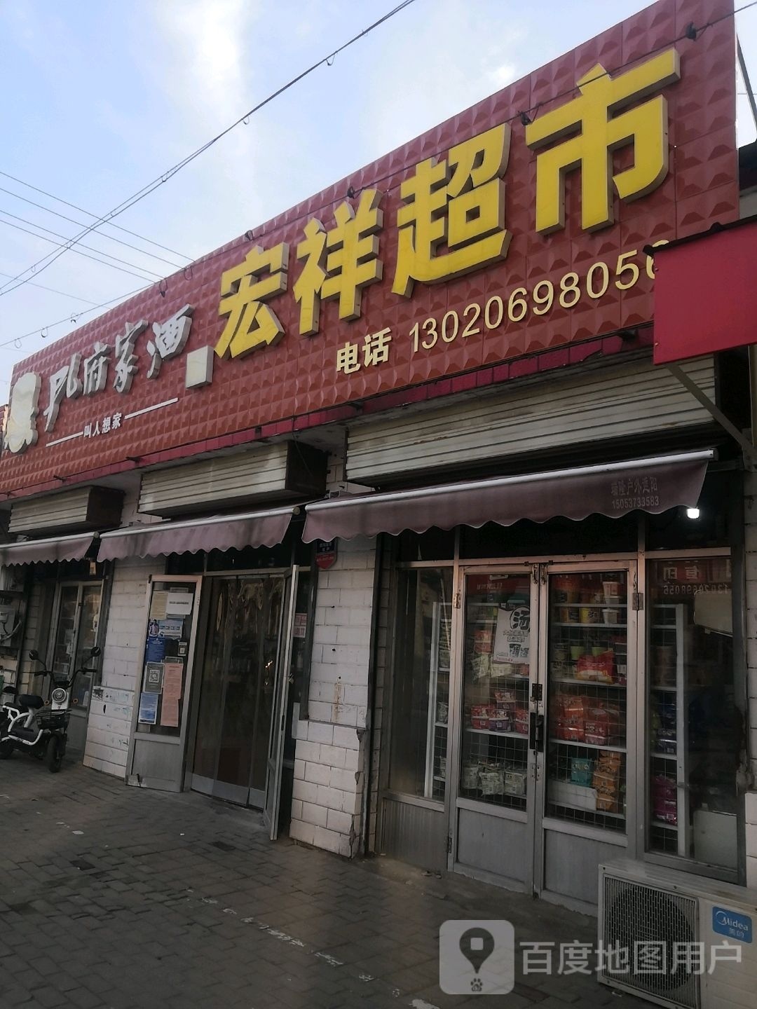 宏祥美食(延恩东路店)