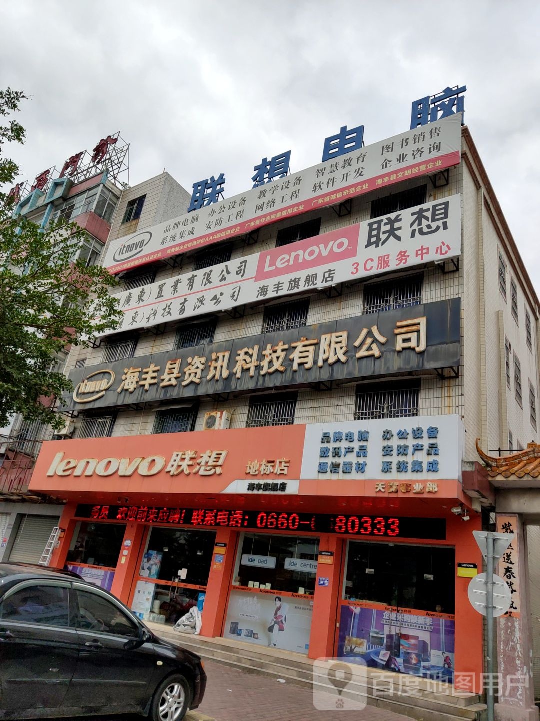 联想客服中心(海丰县店)