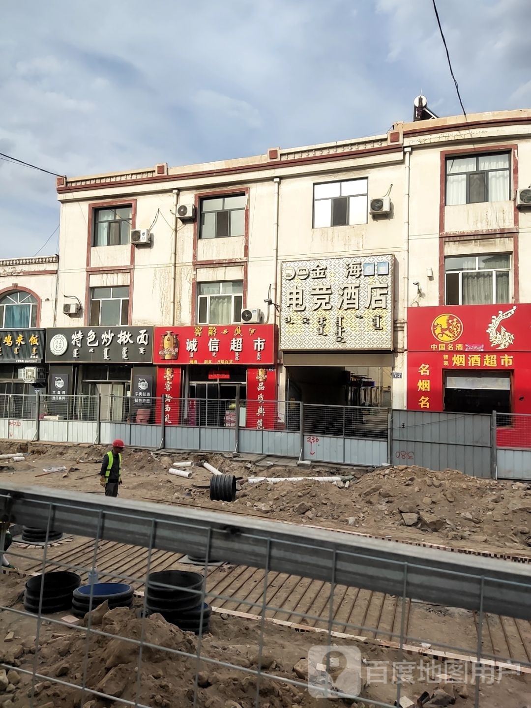 伊碗香特色炒揪面(清真店)