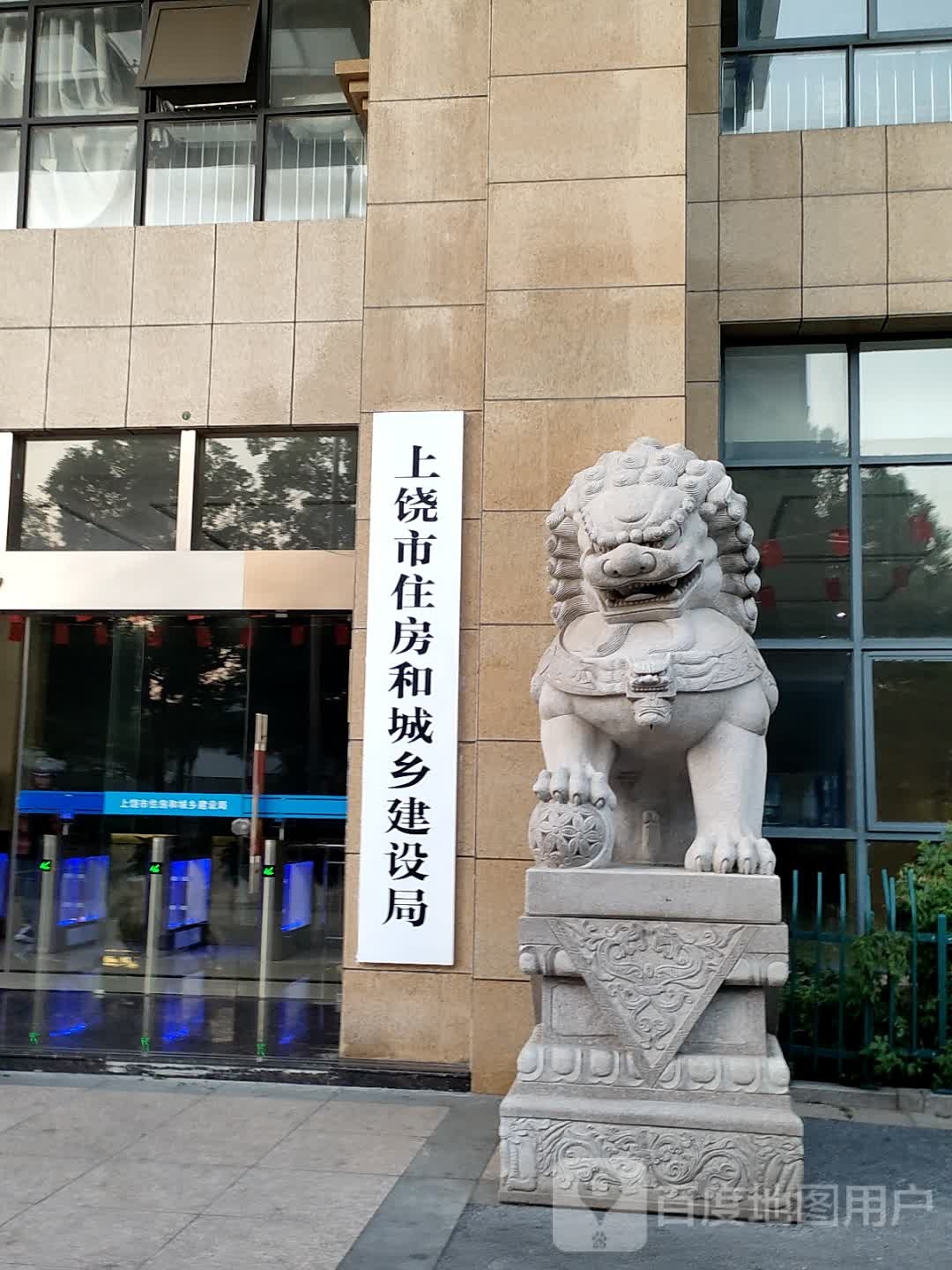 上饶市住房和城乡建设局