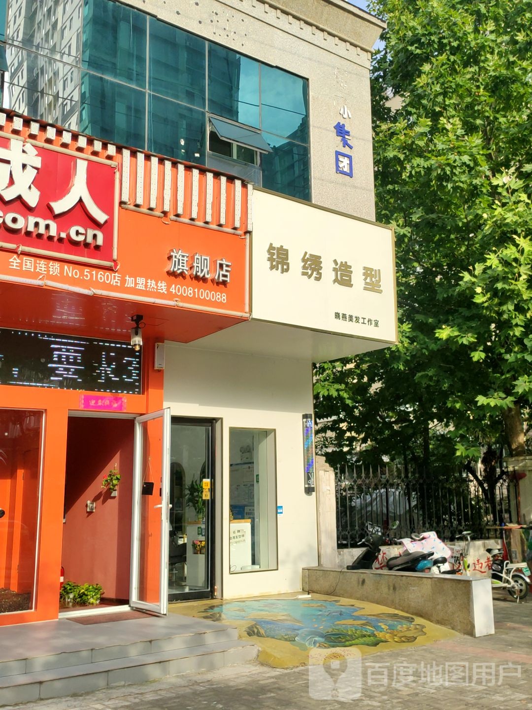 锦绣造型(通泰路店)