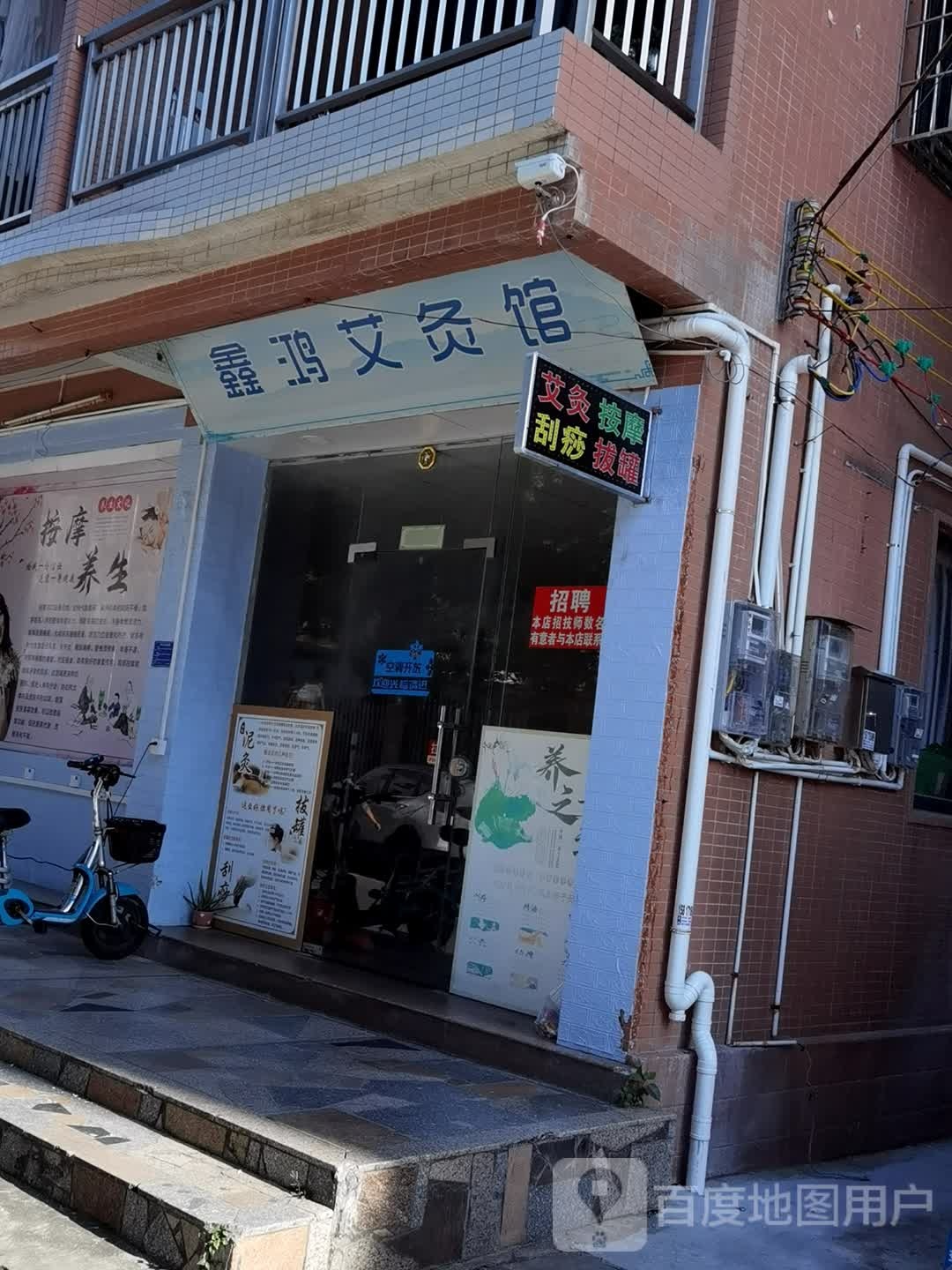 广州市番禺区大龙鑫鸿养生馆
