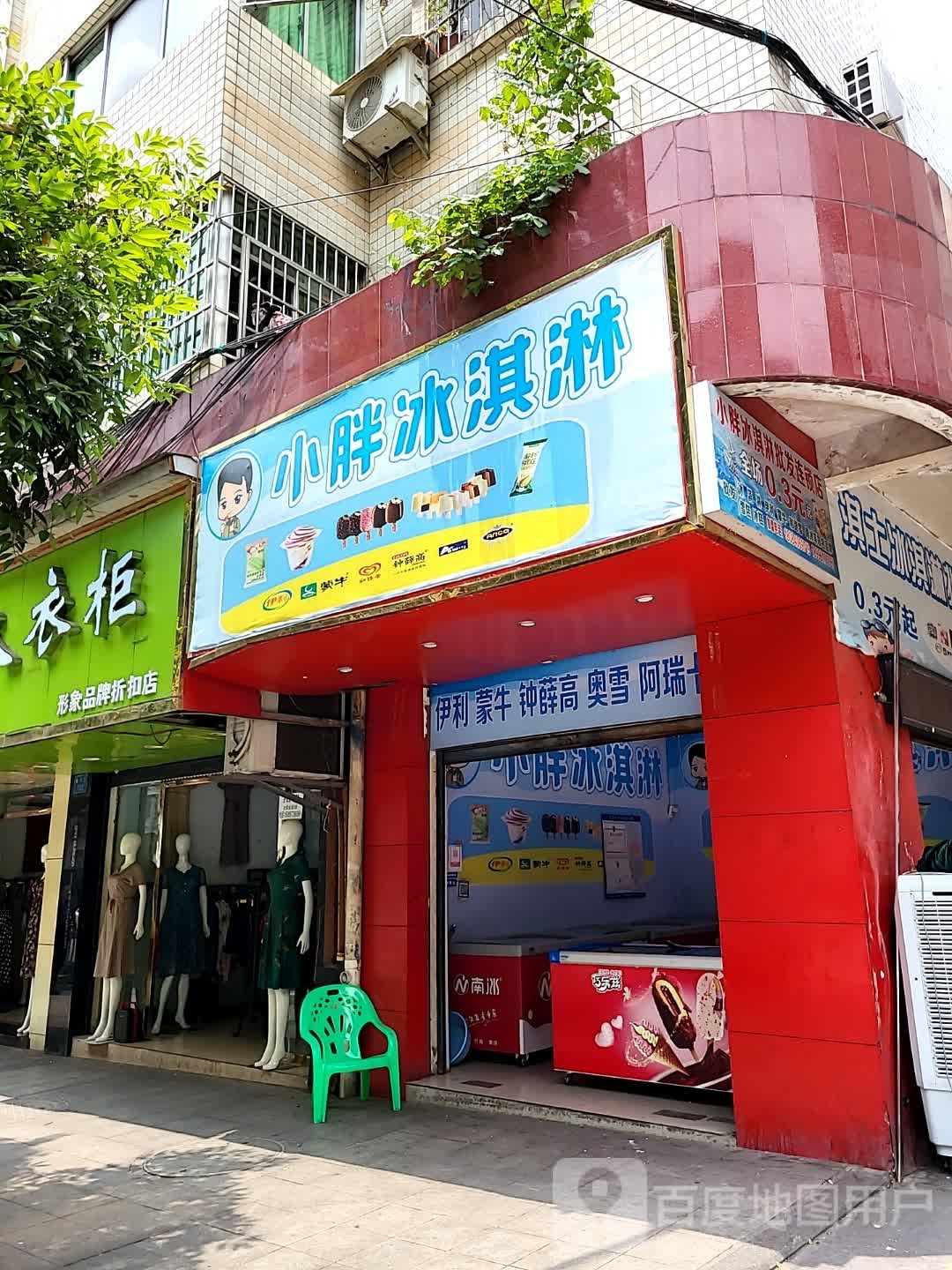 小胖冰淇淋批fa连锁店