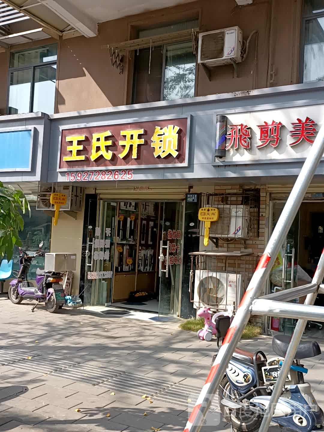 王氏开锁(鹦鹉大道店)