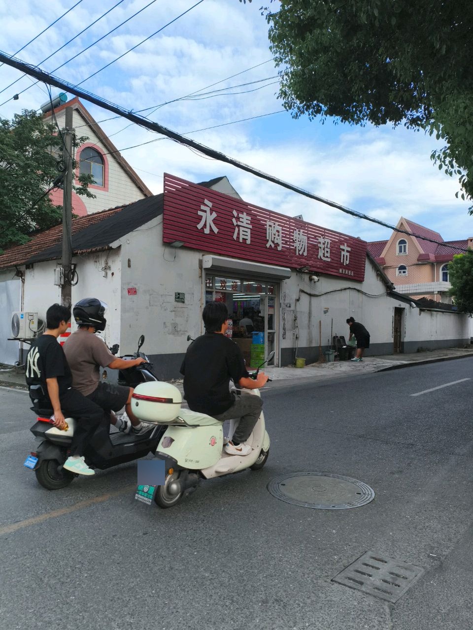 永清购物超市