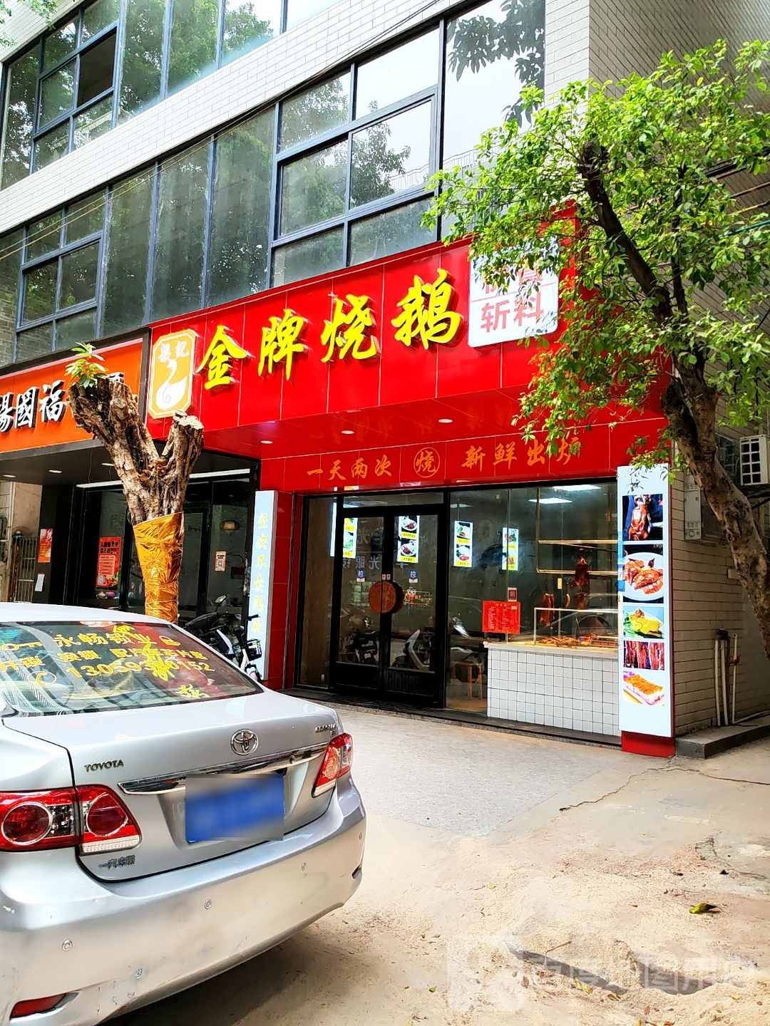 梁记金牌烧鹅(工业一路店)