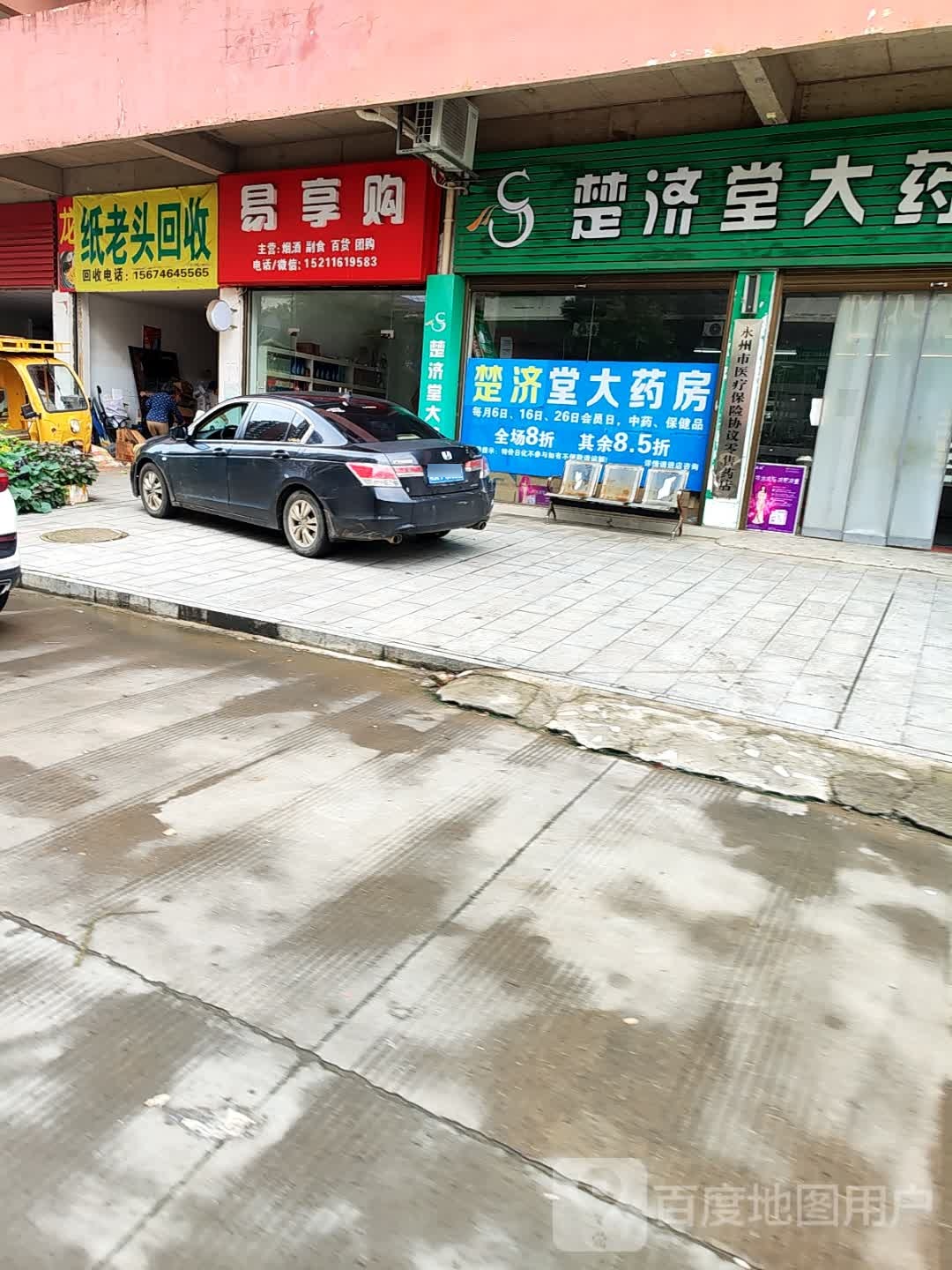 纸老头回收