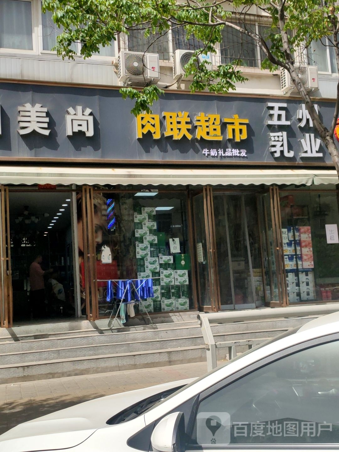 美尚烫染(黄河南路店)