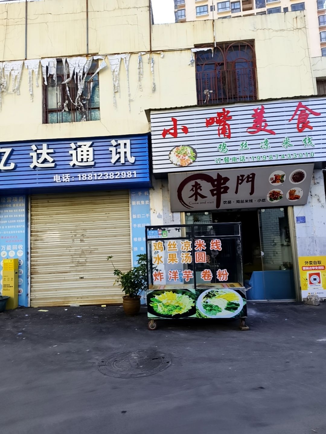 亿达通讯(文化路店)