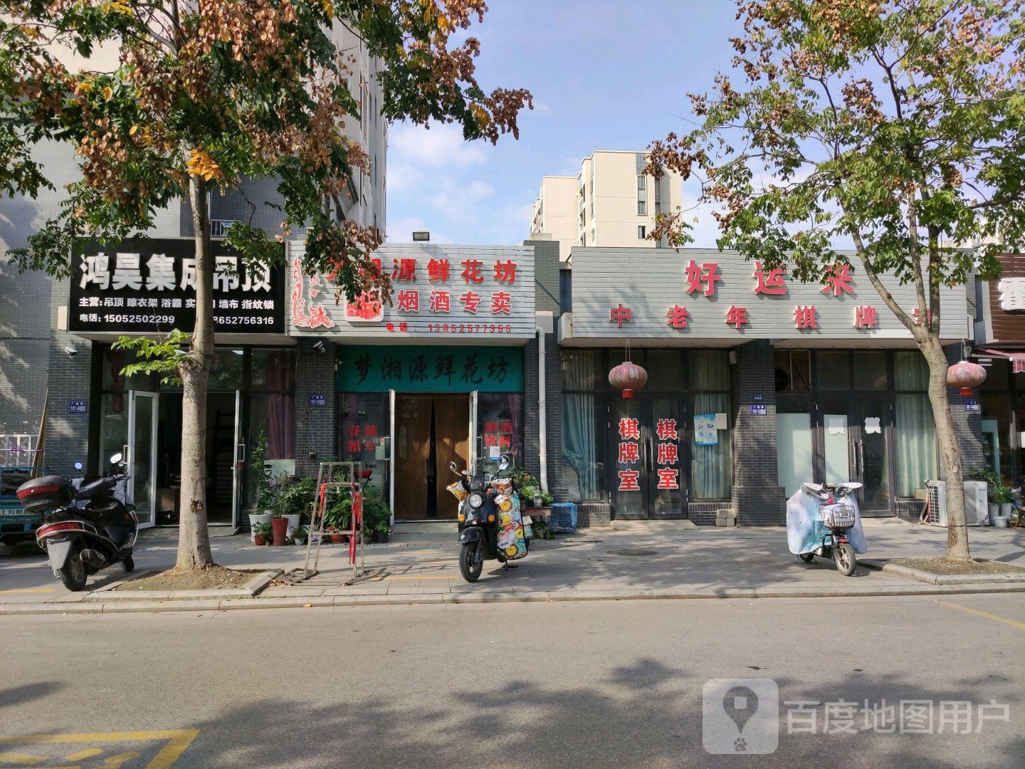 好运来中老年棋牌室