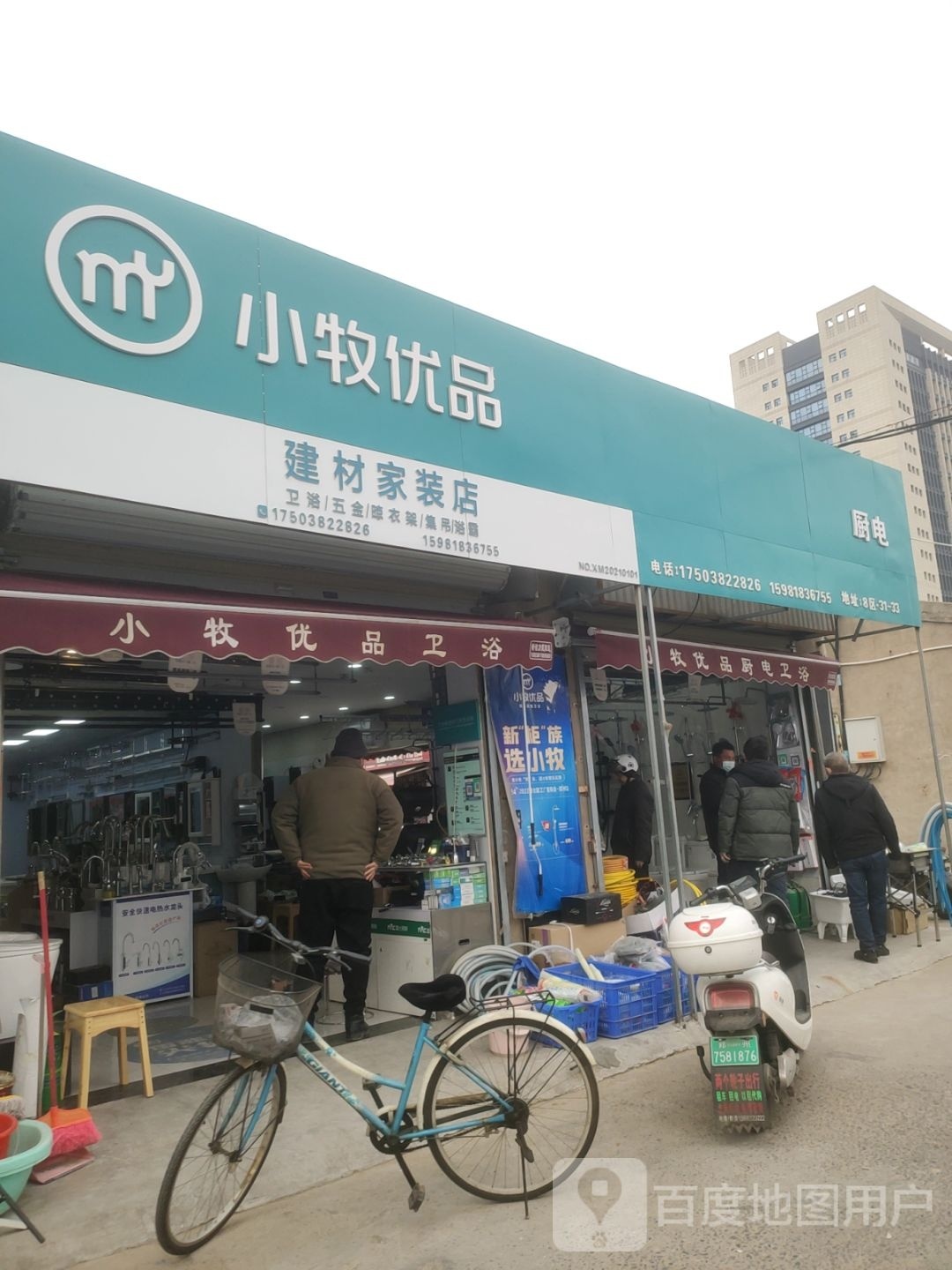 小牧优品建材家装店(天明路店)