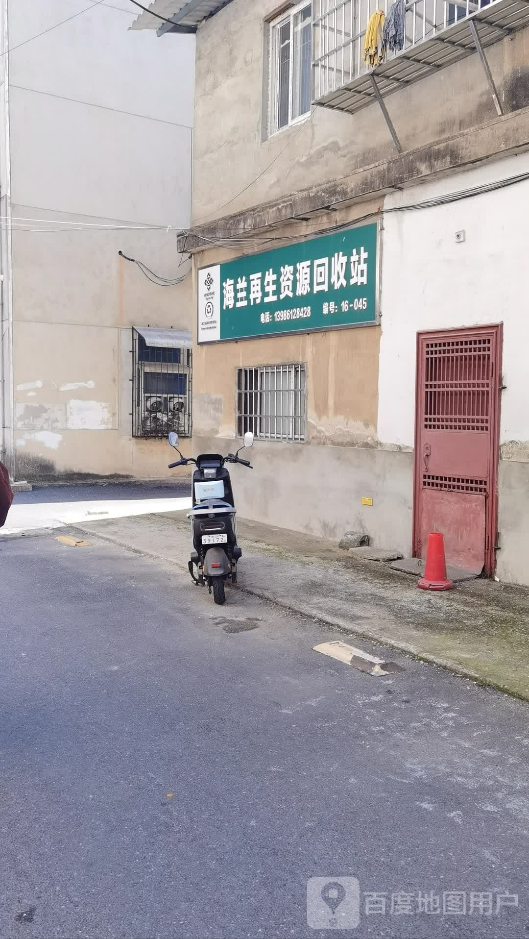 海兰再生资源回收站