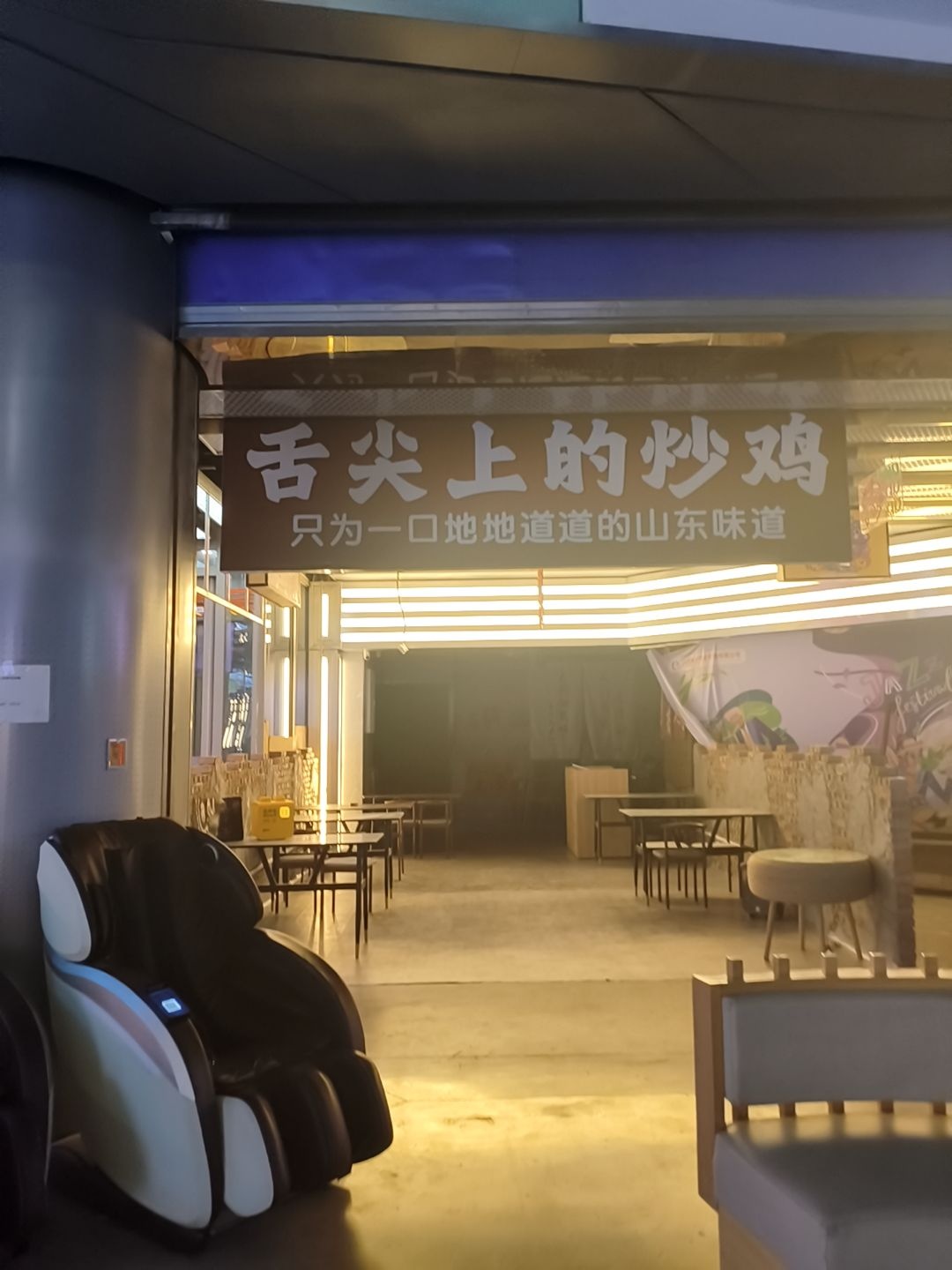 舌尖上的炒鸡(晋中漫乐城店)