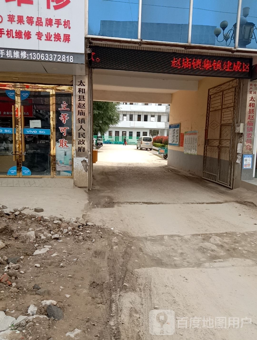 太和县赵庙镇人民政府