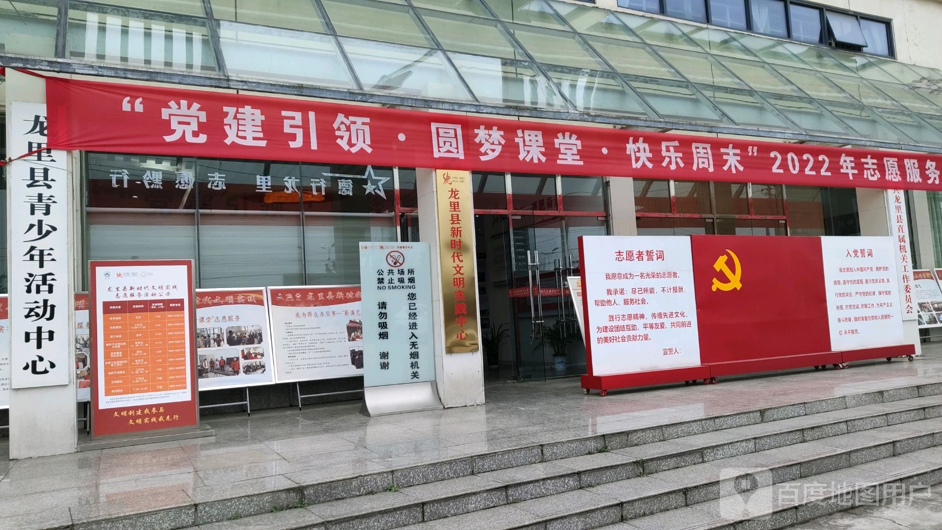 龙里县青少年活动中心