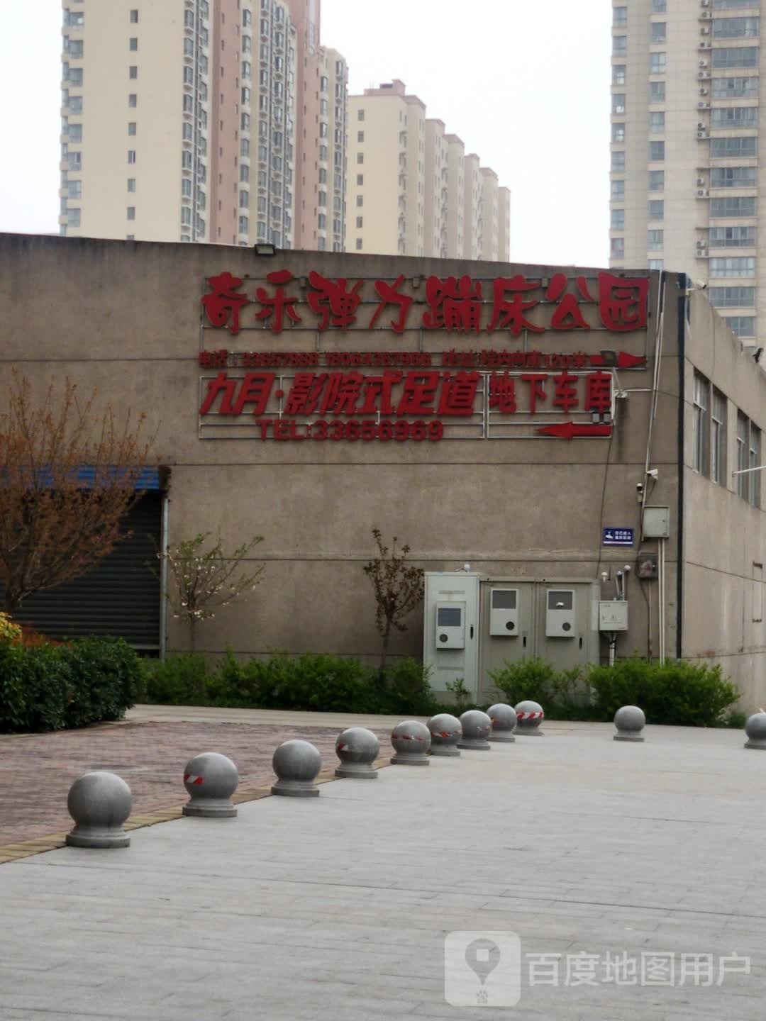 奇乐弹璃蹦床公园(咸阳赛格时代广场店)