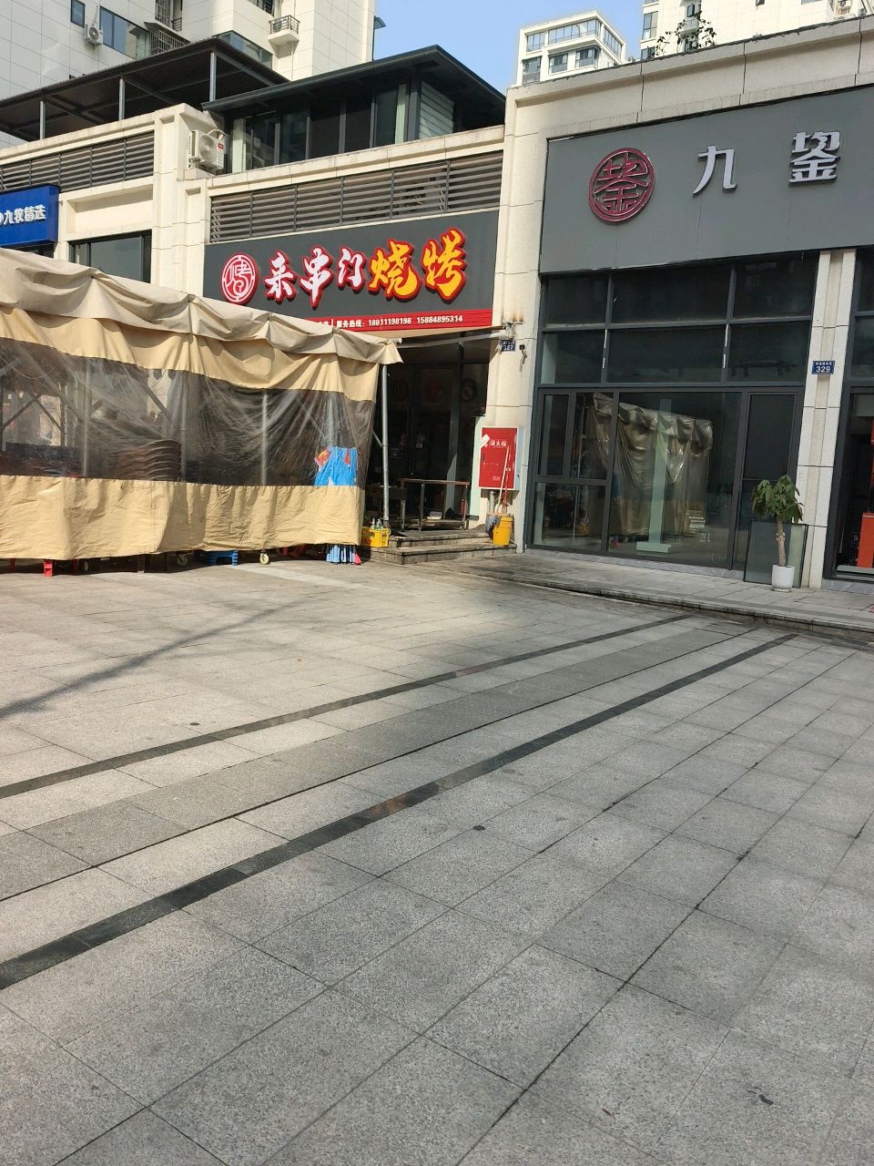 来串门烧烤