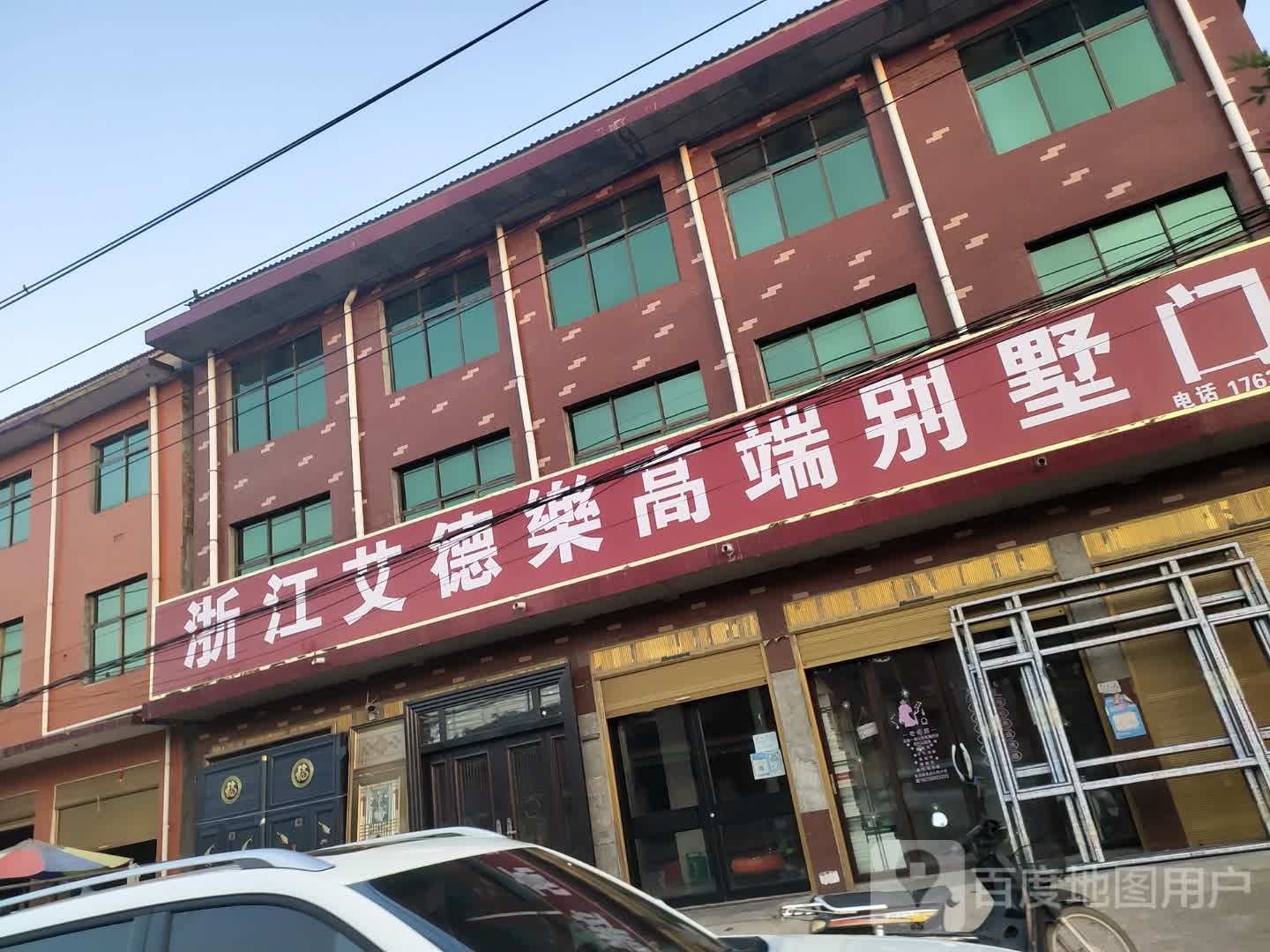 鹿邑县张店镇浙江艾德乐高端别墅门