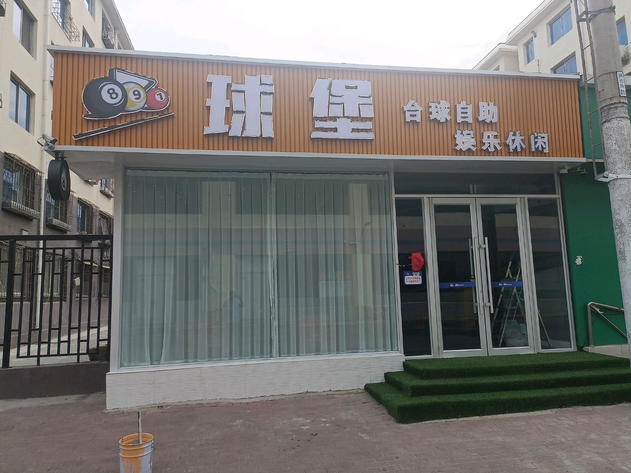 球堡