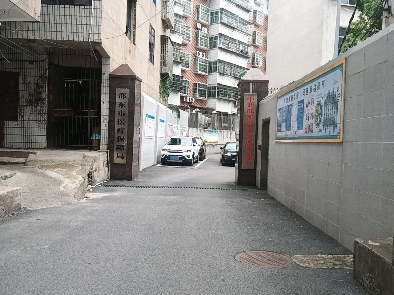 邵东市医疗保障事务中心