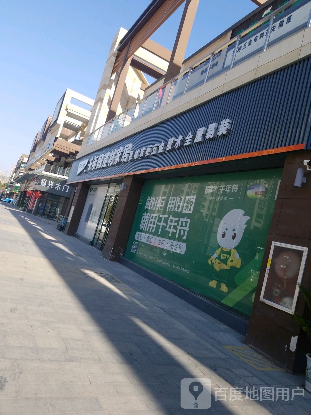 千年舟(新蔡店)