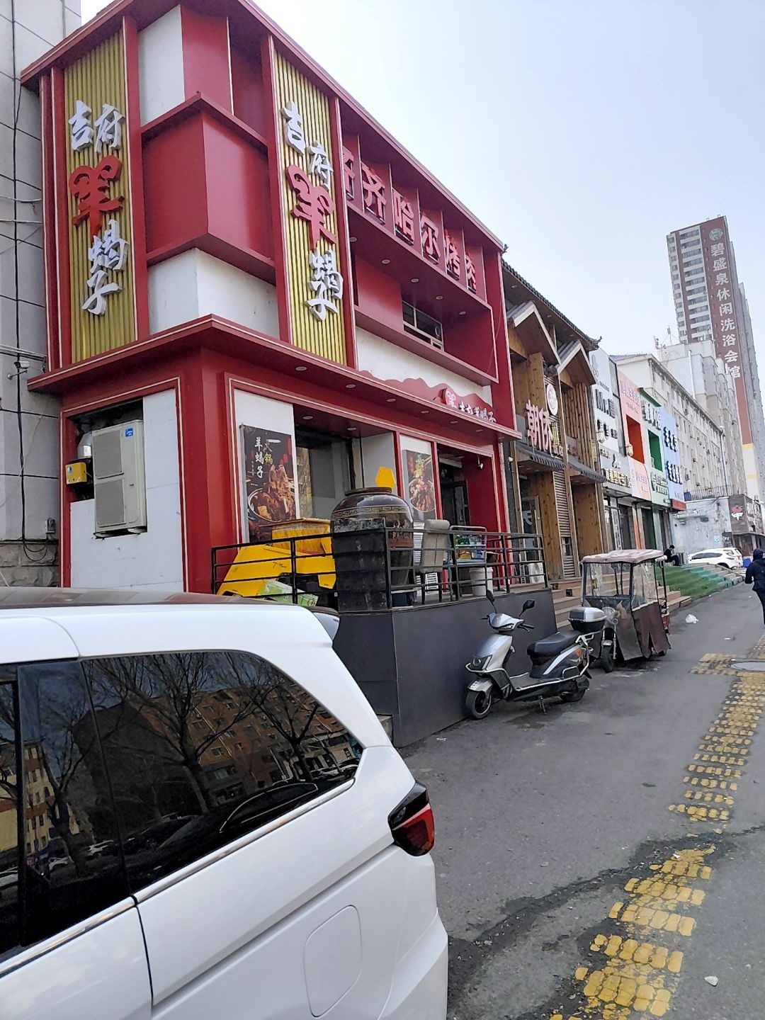 吉府羊蝎子