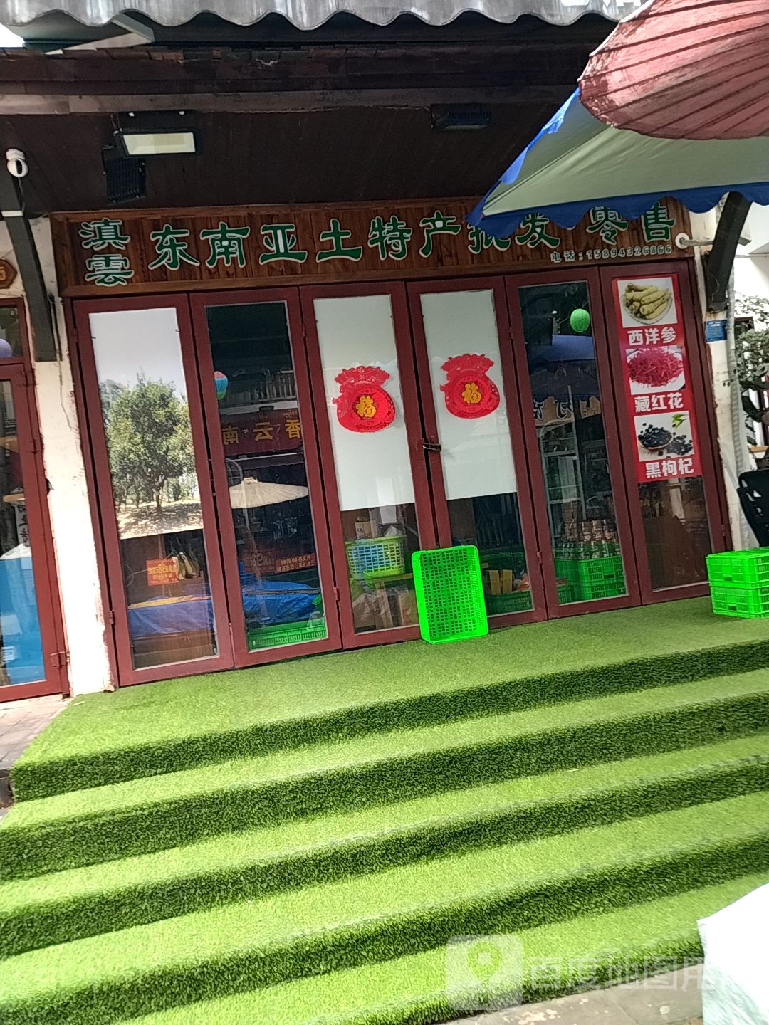 云南土特产