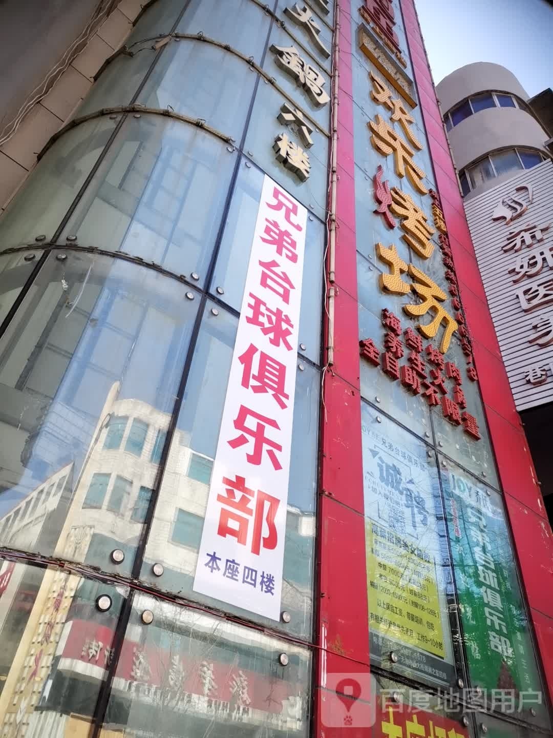 乔氏兄弟台球俱乐部(中瑞cbd购物中心店)