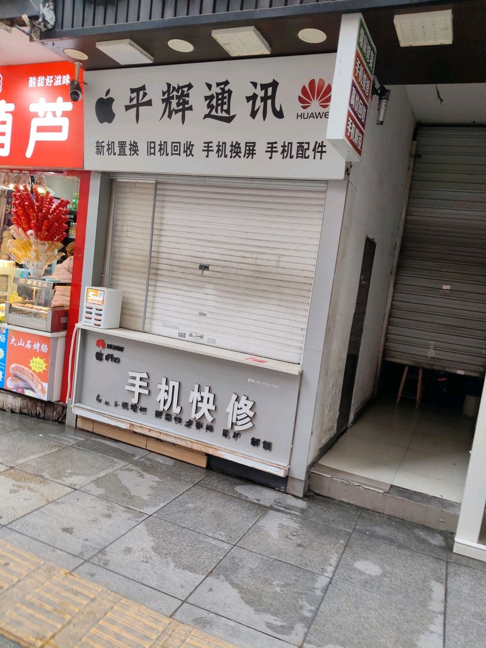 平辉通讯