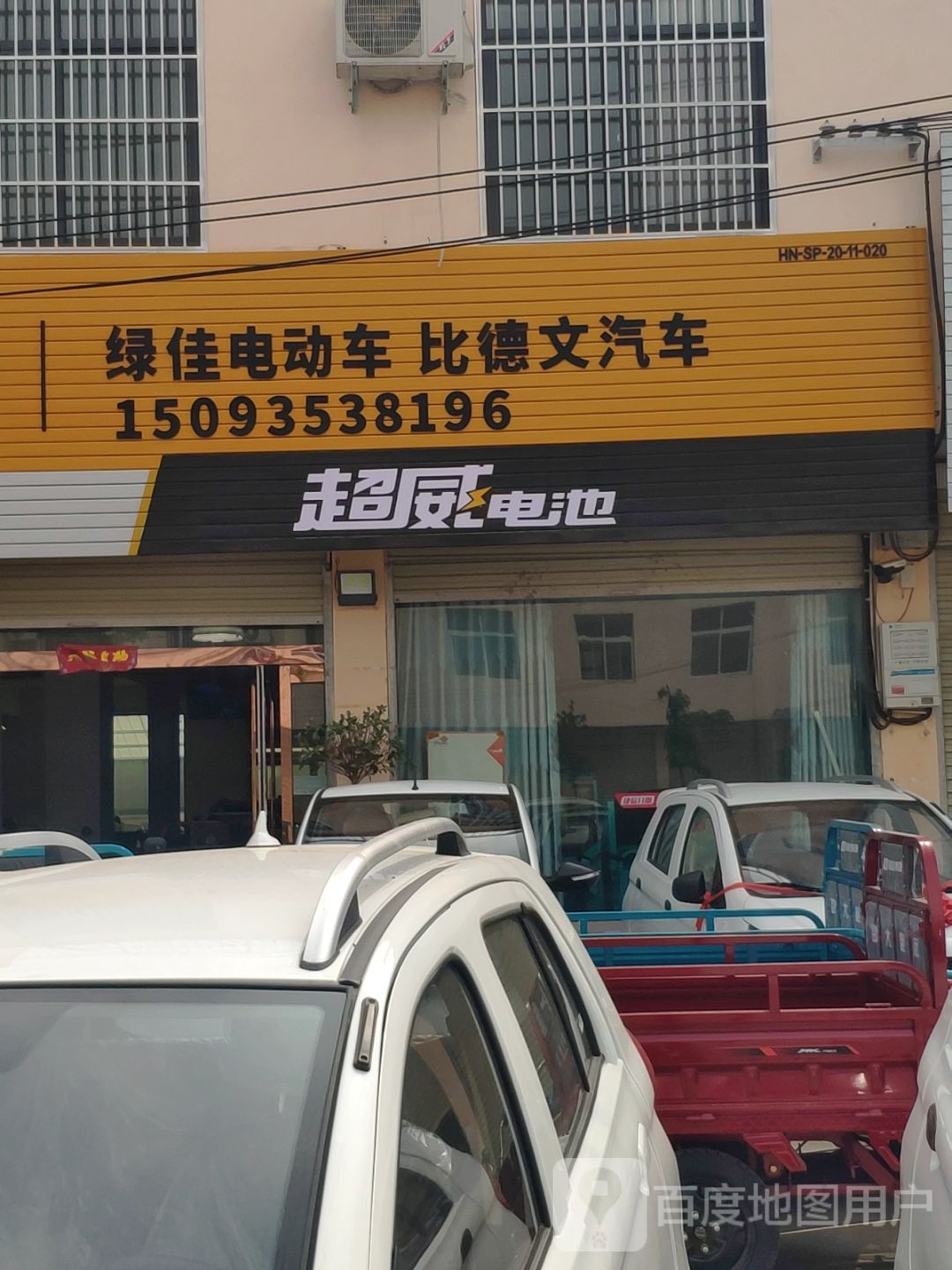 遂平县常庄镇绿佳电动车(祥和大道店)