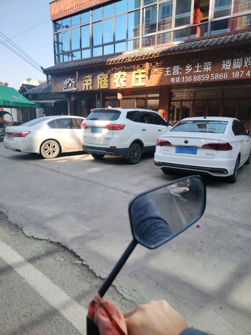 荣庭农庄